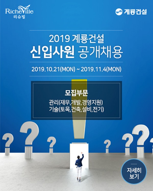 계룡건설 2019년 신입사원 공개 채용서류접수 내달 4일까지 광주매일신문