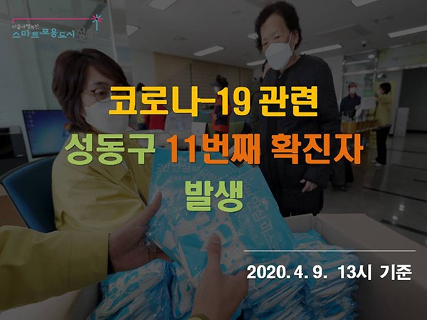 속보 성동구청 왕십리도선동서 코로나19 추가확진자 발생 광주매일신문